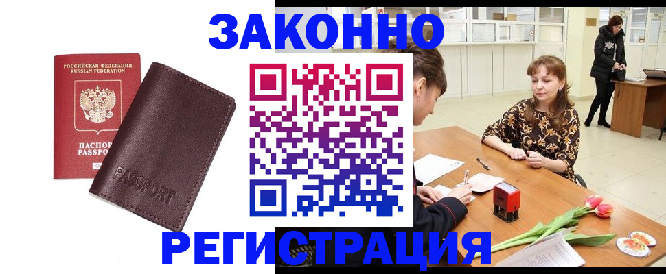 прописка для работы в Иваново