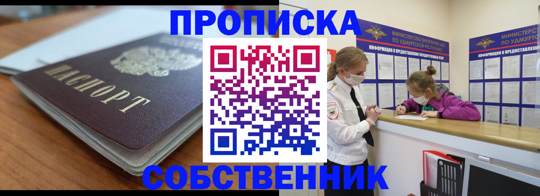 прописка ребенка в Иваново