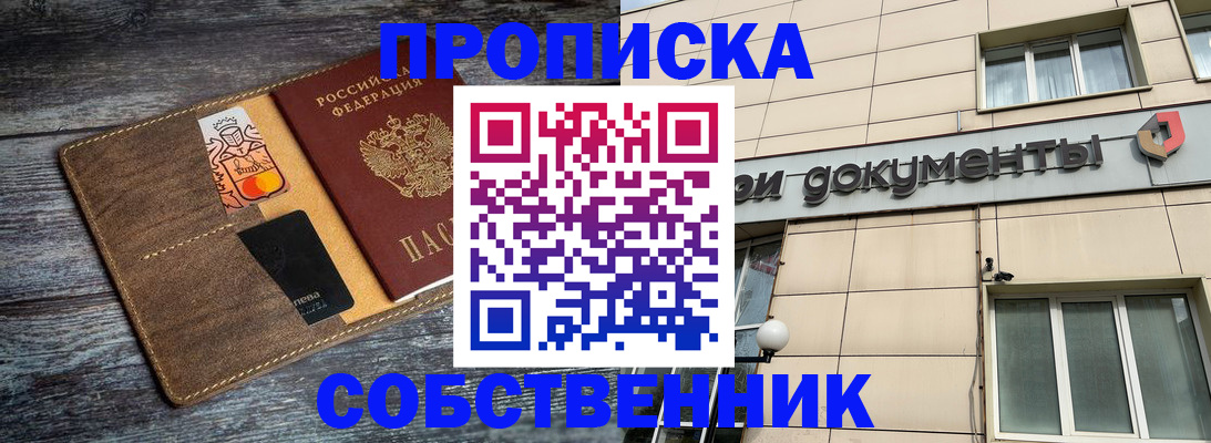 прописка 2025 в Иваново
